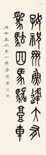 冯康侯（1901～1983） 书法 立轴 水墨纸本