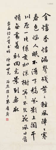朱庸斋（1920～1983） 书法 镜片 水墨纸本