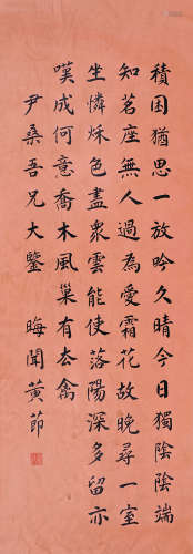 黄节（1873～1935） 书法 立轴 水墨纸本