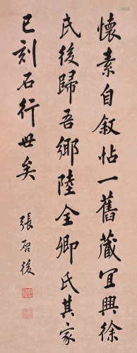 张启后（1873～1944） 书法 镜片 水墨纸本
