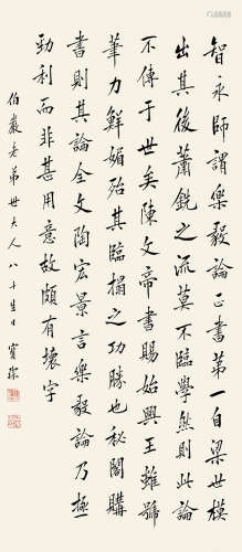 陈宝琛（1848～1935） 书法 立轴 水墨纸本