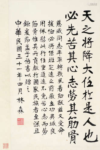 林森（1868～1943） 书法 立轴 水墨纸本