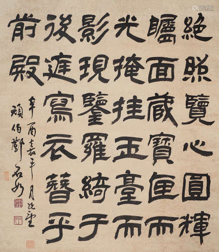 邓石如（1743～1805） 书法 镜片 水墨纸本