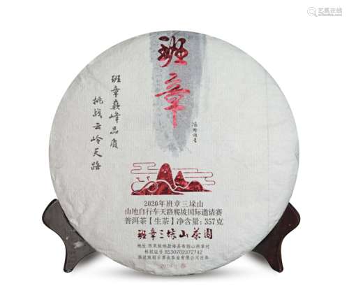 2019年三垛山班章普洱茶（生茶）