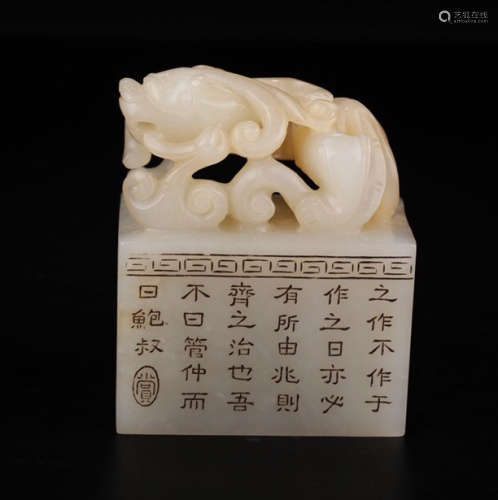 CHINESE CARVED HETIAN JADE DRAGON SEAL