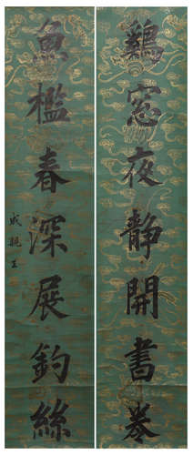 A Chinese Calligraphy Couplet, Prince Cheng Mark