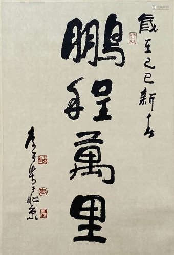 A Chinese Calligraphy, Li Keran Mark