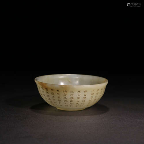 A Chinese Hetian Jade Bowl