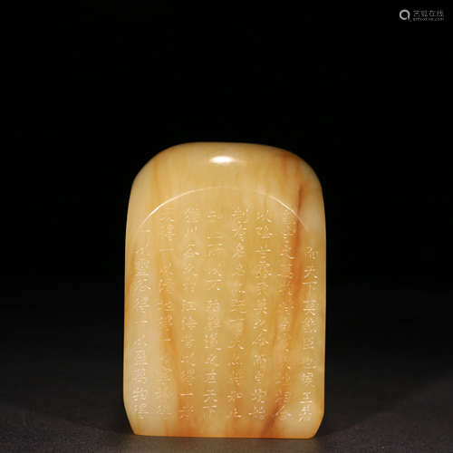 A Chinese Inscribed Hetian Jade Carved Seal