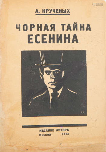[KULAGINA] FROM AN IMPORTANT COLLECTION OF BOOKS AND NEWSPAPERS WITH DESIGNS FROM KLUTSIS (KRUCHYONY