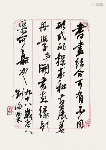 刘海粟 信札一通 单片带框 纸本