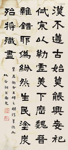 1875～1931 杨度 隶书 镜片 纸本