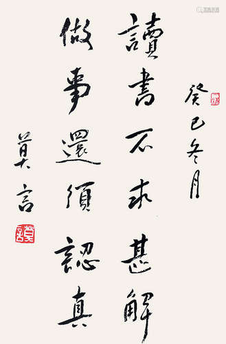 b.1955 莫言 书法 镜片 纸本