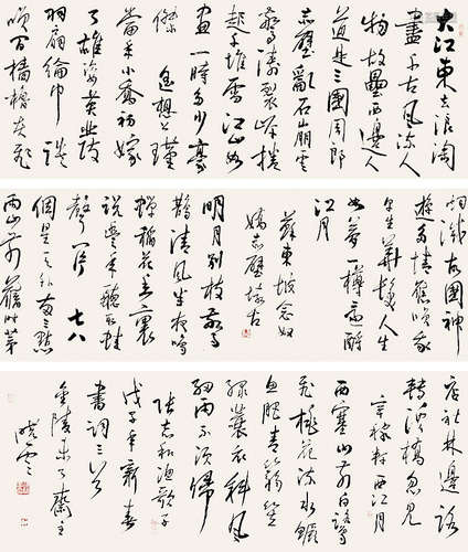 b.1955 孙晓云 行书宋词三首 手卷