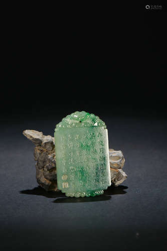 Seventeenth Century：A Jadeite Tablet Carved with Verses