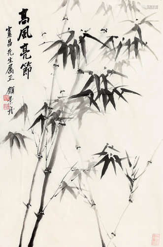 1915～1996 顾景舟 高风亮节 未裱