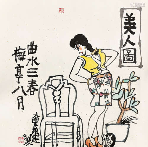 1953～2014 朱新建 美人图 镜片 纸本