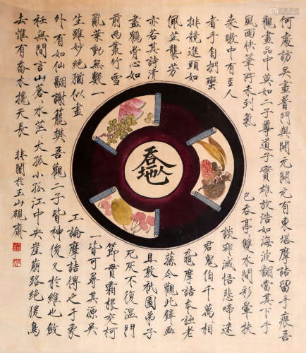 Chinese Yushan Yanzhai Calligraphy And Painting