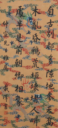 Qing dynasty Zai ze's calligraphy painting