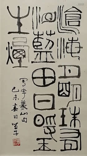 A Chinese Calligraphy, Huang Miaozi Mark