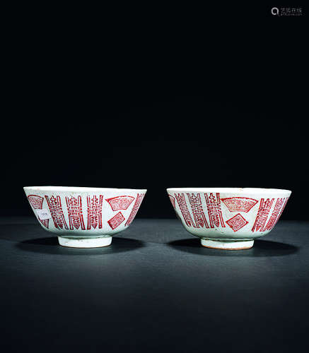 清  矾红瓷碗（一对）