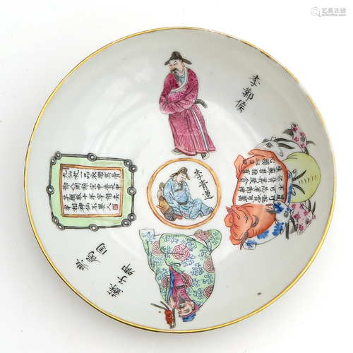 A Wu Shuang Pu Decor Dish