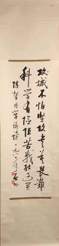 chinese calligraphy of painting by chen qigong