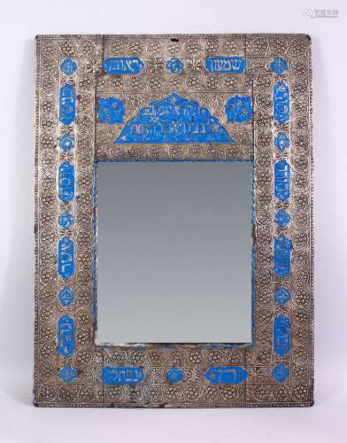A GOOD LARGE JEWISH JUDAICA WHITE METAL CALLIGRAPHIC MIRROR - with embossed decoration and bands