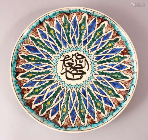 A TURKISH KUTHAYA CALLIGRAPHIC POTTERY DISH, with floral motifs, 28cm