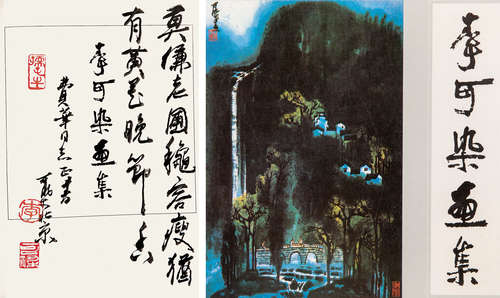 李可染 画集 书册