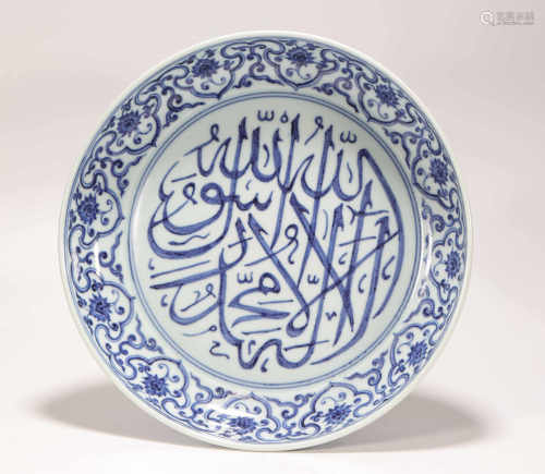 Blue and White Porcelain from The Persian Culture Ming明代波斯文青花盤
