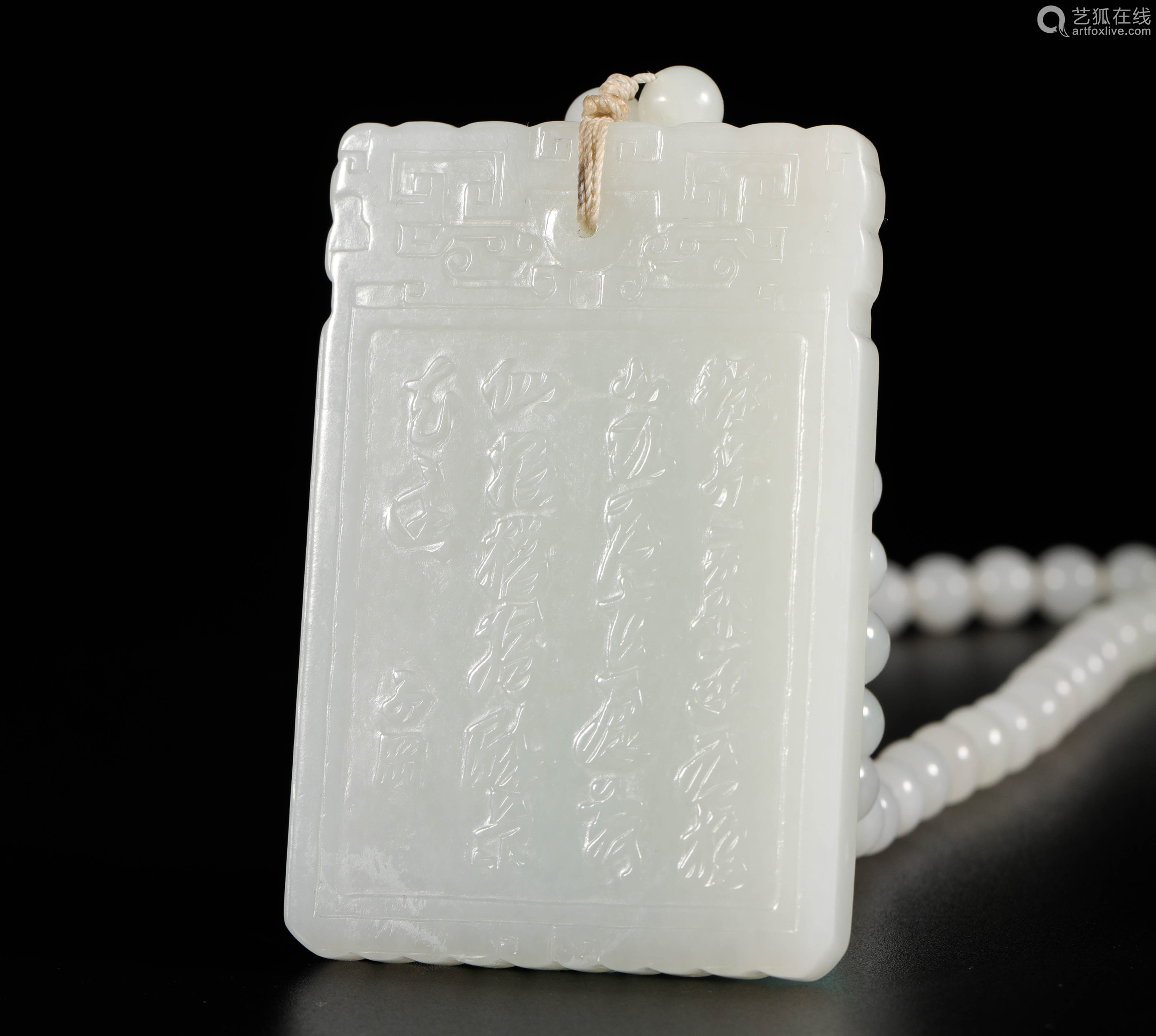 hetian jade pendant from qing清代和田玉牌