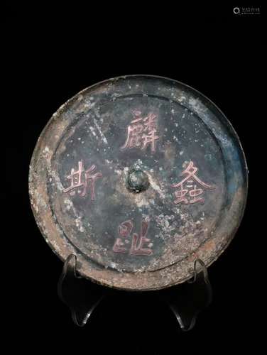 A Chinese Bronze Ware Mirror