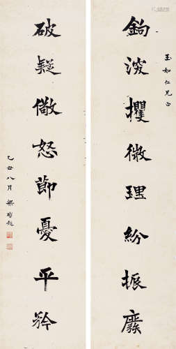 梁启超（1873～1929） 乙丑（1925年）作 楷书八言联 立轴 水墨纸本