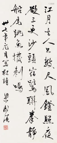 梁漱溟（1893～1988） 戊子（1948年）作 行书《杜诗》 立轴 水墨纸本