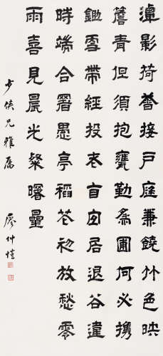 廖仲恺（1877～1925） 隶书 立轴 水墨纸本