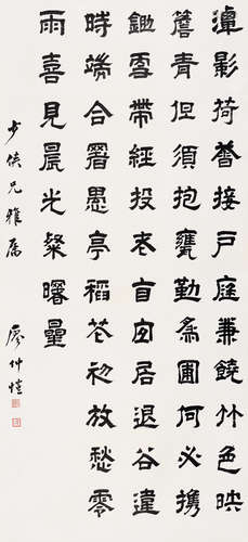 廖仲恺（1877～1925） 隶书 立轴 水墨纸本