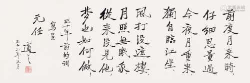 胡适（1891～1962） 丁亥（1947年）作 楷书词 镜心 水墨纸本