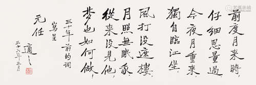 胡适（1891～1962） 丁亥（1947年）作 楷书词 镜心 水墨纸本