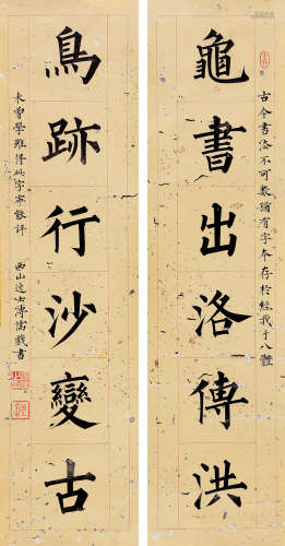 溥儒（1896～1963） 楷书六言联 镜心 水墨纸本