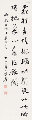 张大千（1899～1983） 行书 立轴 水墨纸本