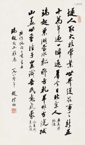 赵朴初（1907～2000） 庚申（1980年）作 行书《絶句二首》 立轴 水墨纸本