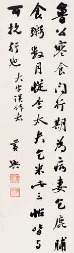 黄兴（1874～1916） 行书 立轴 水墨纸本