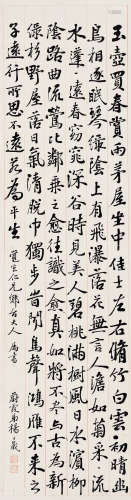 杨士晟（1858～？） 行楷-节《司空图诗品》三章篇 立轴 水墨纸本