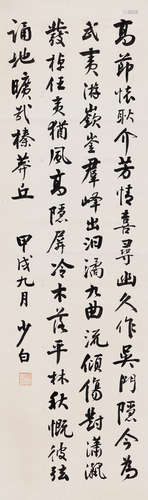 陈少白（1869～1934） 甲辰（1904年）作 行楷-节《元人题画诗》 立轴 水墨纸本