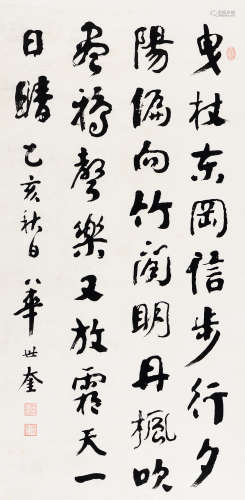 华世奎（1864～1942） 乙亥（1935年）作 行书《放翁诗》一首 立轴 水墨纸本