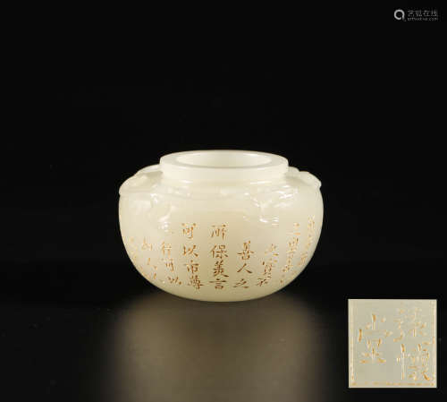 HeTian Jade Water Holder with Inscription from Qing清代和田玉詩文水盂