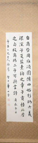 Modern Hua shikui's calligraphy painting