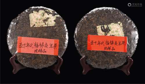50年代  福禄贡普洱生茶  珍稀品 中国茶典有记载