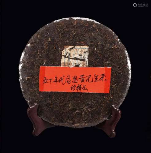 50年代  同昌黄记普洱生茶  珍稀品 中国茶典有记载